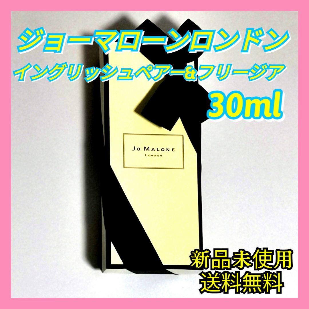 ジョーマローン ぺアー&フリージア 30ml 香水 iSyJZ-m17041566825 ロンドン イングリッシュ 特価高品質