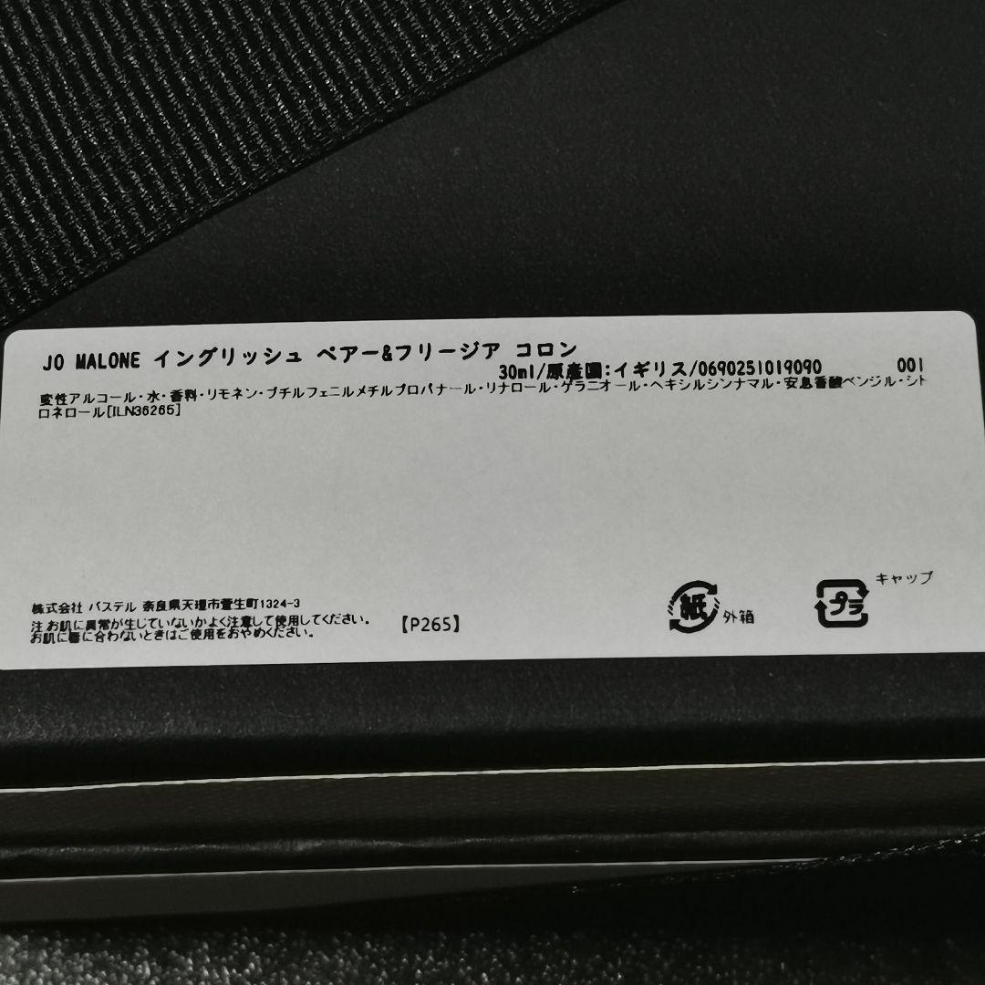 ジョーマローン ぺアー&フリージア 30ml 香水 iSyJZ-m17041566825 ロンドン イングリッシュ 特価高品質