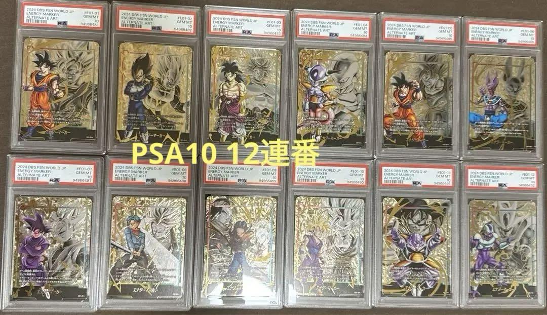 PSA10】アルティメットバトル ベジータ FB01-096