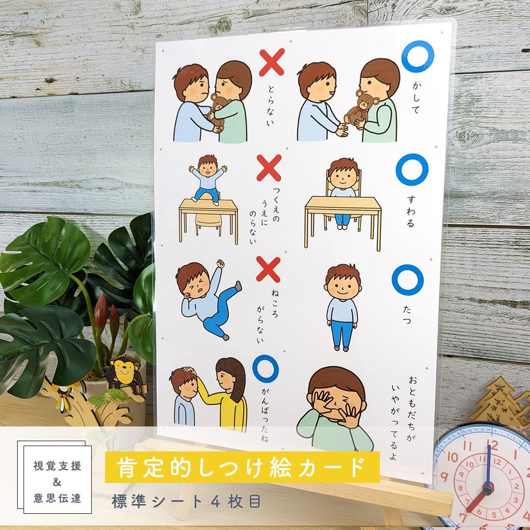 しつけ絵カード 男の子用 視覚支援 発達障害 自閉症 療育グッズ