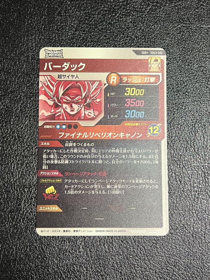 ドラゴンボールダイバーズsdv3-043GDR★バーダックパラレル