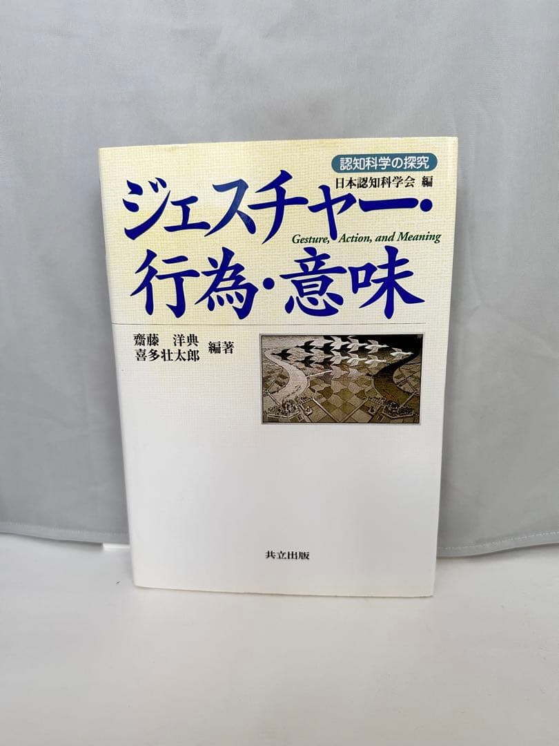 ジェスチャー・行為・意味