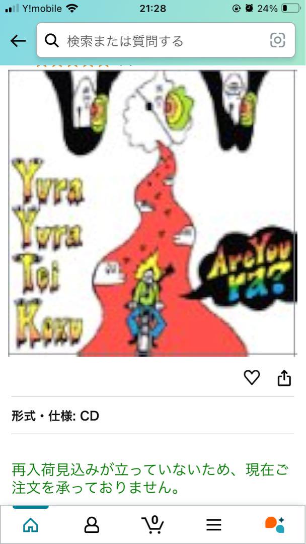 廃盤CD「アーユーラ? ARE YOU RA?」ゆらゆら帝国