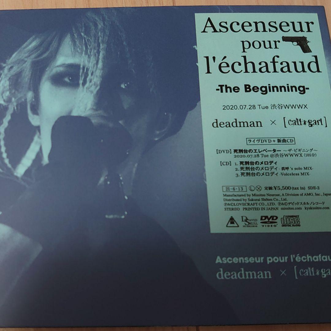 Deadman x cali≠gari – 死刑台のエレベーター – CD (EP
