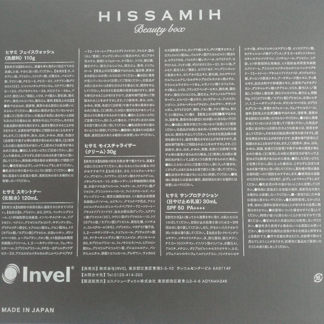iNVEL　HISSAMIH ビューティーボックス