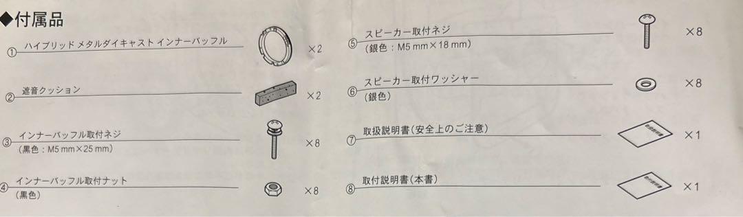 （新品）高音質インナーバッフル プロフェッショナルパッケージ UD-K616