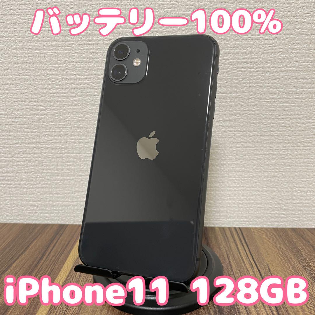 バッテリー100%出品】iPhone11 128GB - メルカリ