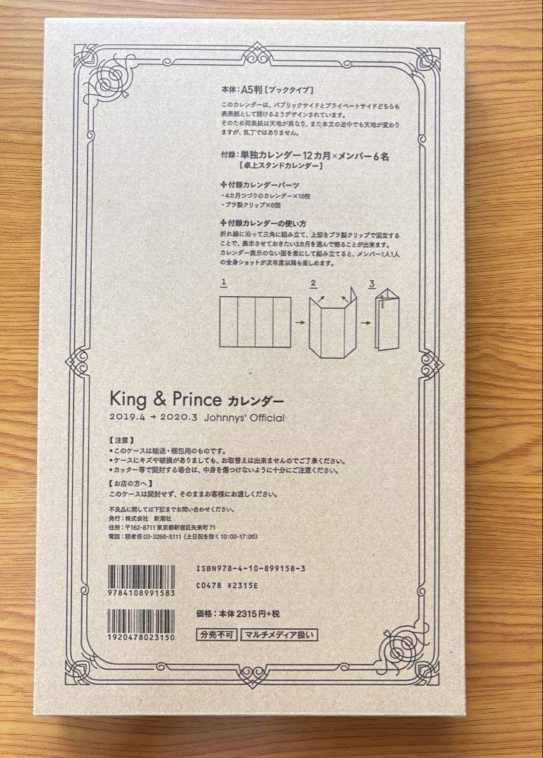 Amazon.co.jp: King & Prince カレンダー 2019.4→2020.3