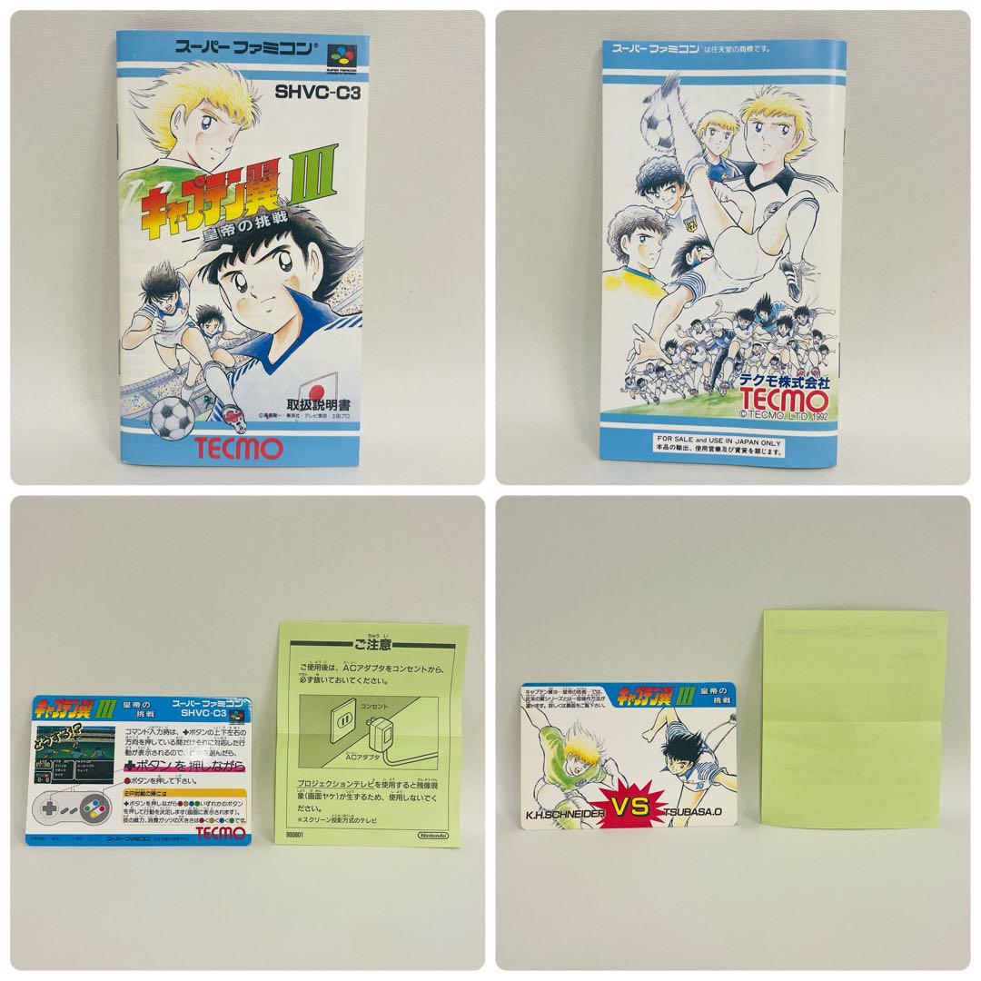 【希少/未使用】任天堂 SFC/スーファミ キャプテン翼Ⅲ 皇帝の挑戦 画像16