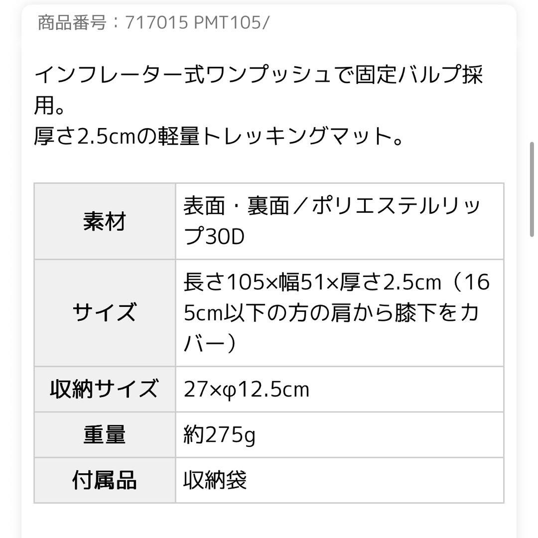 プロモンテ PUROMONTE PMT105（エアマット105）