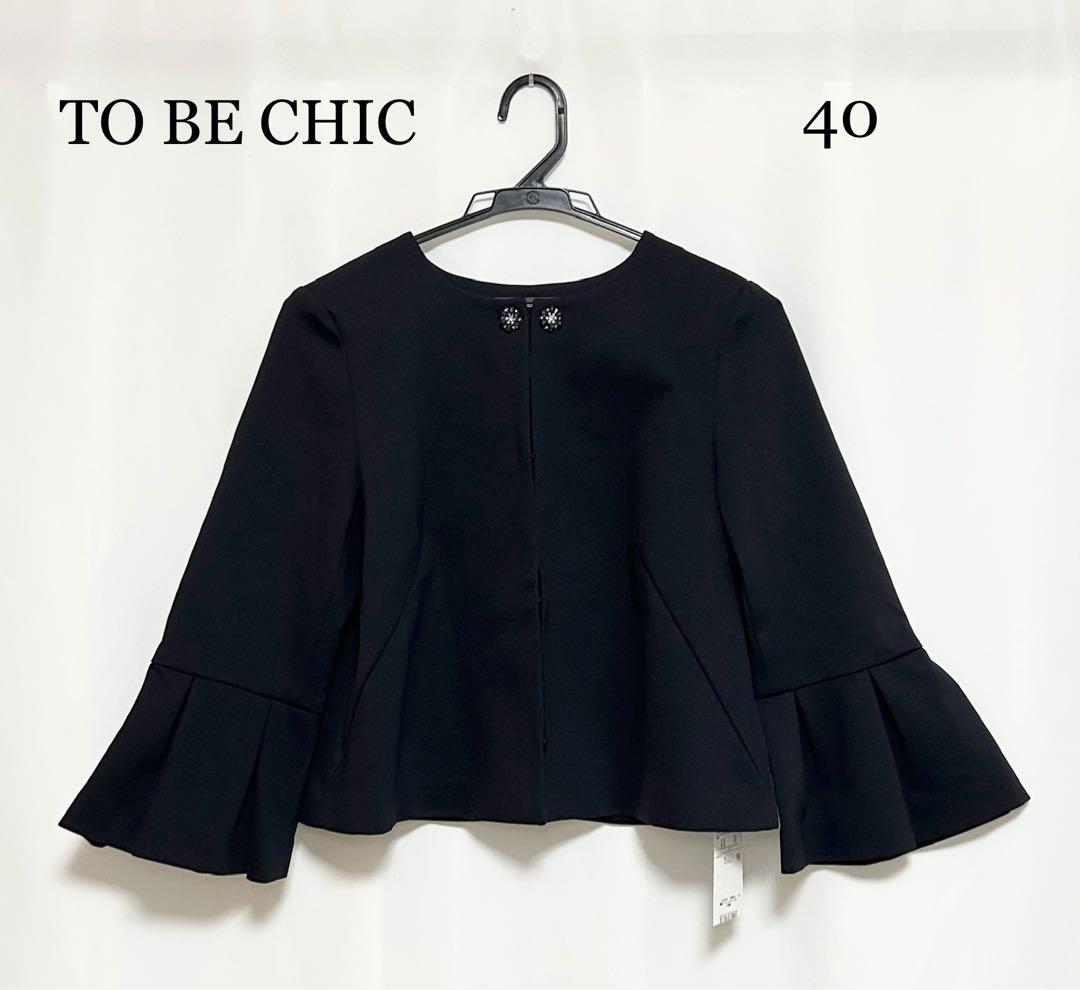 0009 TO BE CHIC トゥービーシック ノーカラージャケット 三陽商会