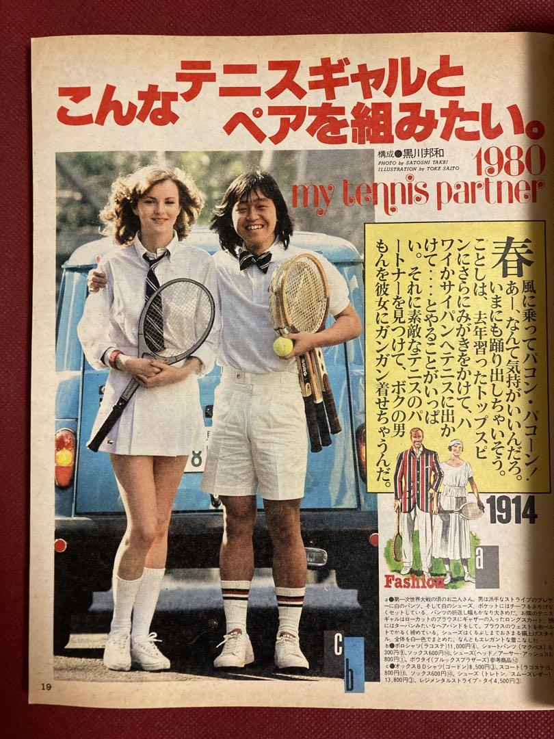 雑誌 POPEYE ポパイ 2冊セット 1980年 昭和55年 No.78.79 - メルカリ