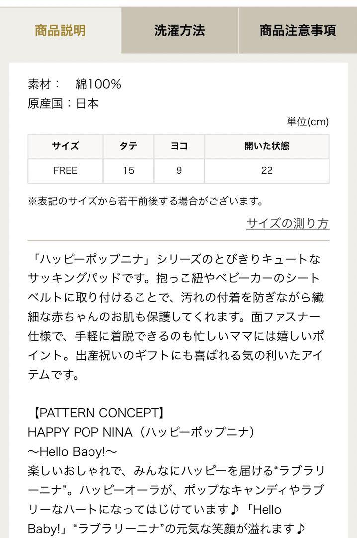 フェイラー　ハッピーポップニナ　サッキングパッド新品