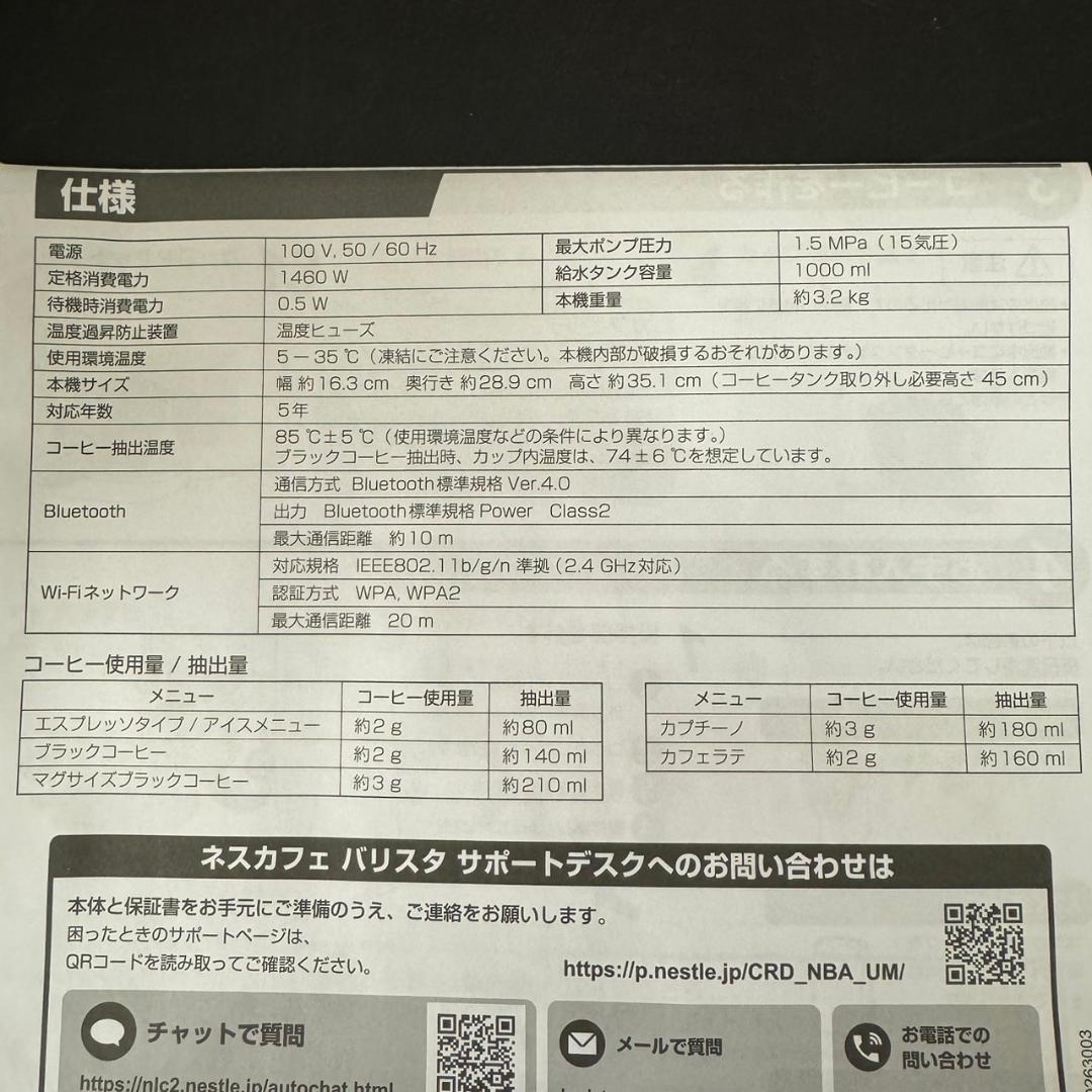 ☆未使用　ネスカフェ ゴールドブレンド バリスタ ダブリュー　SPM9638