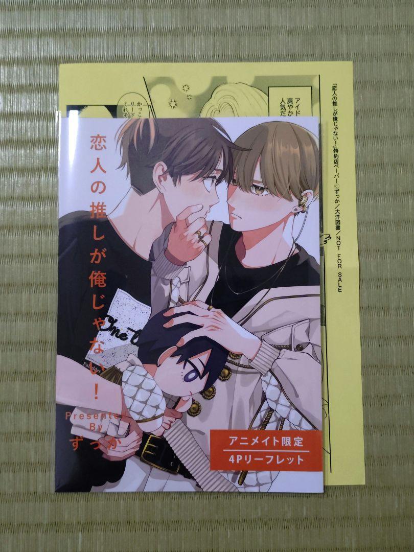 入荷now 買えない 恋人の推しが俺じゃない! メルカリ - アニメイト特典 その他