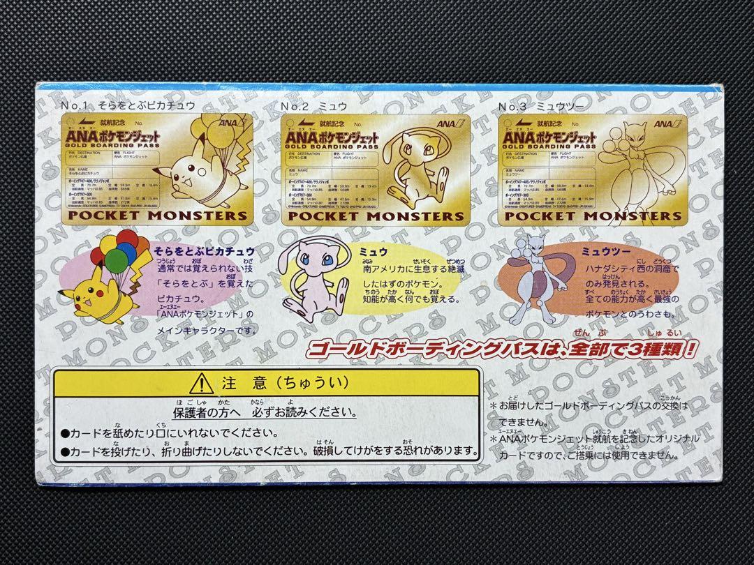 ANA ポケモン ジェット就航記念 オリジナルゴールドボーディングパス ANAポケモンジェット就航記念オリジナルゴールドボーディング