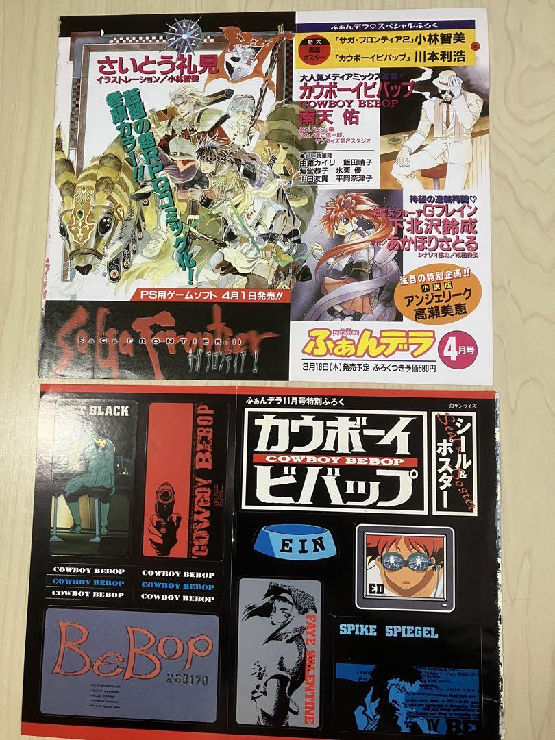 カウボーイビバップ cowboy bebop 雑誌10冊切り抜き 付録