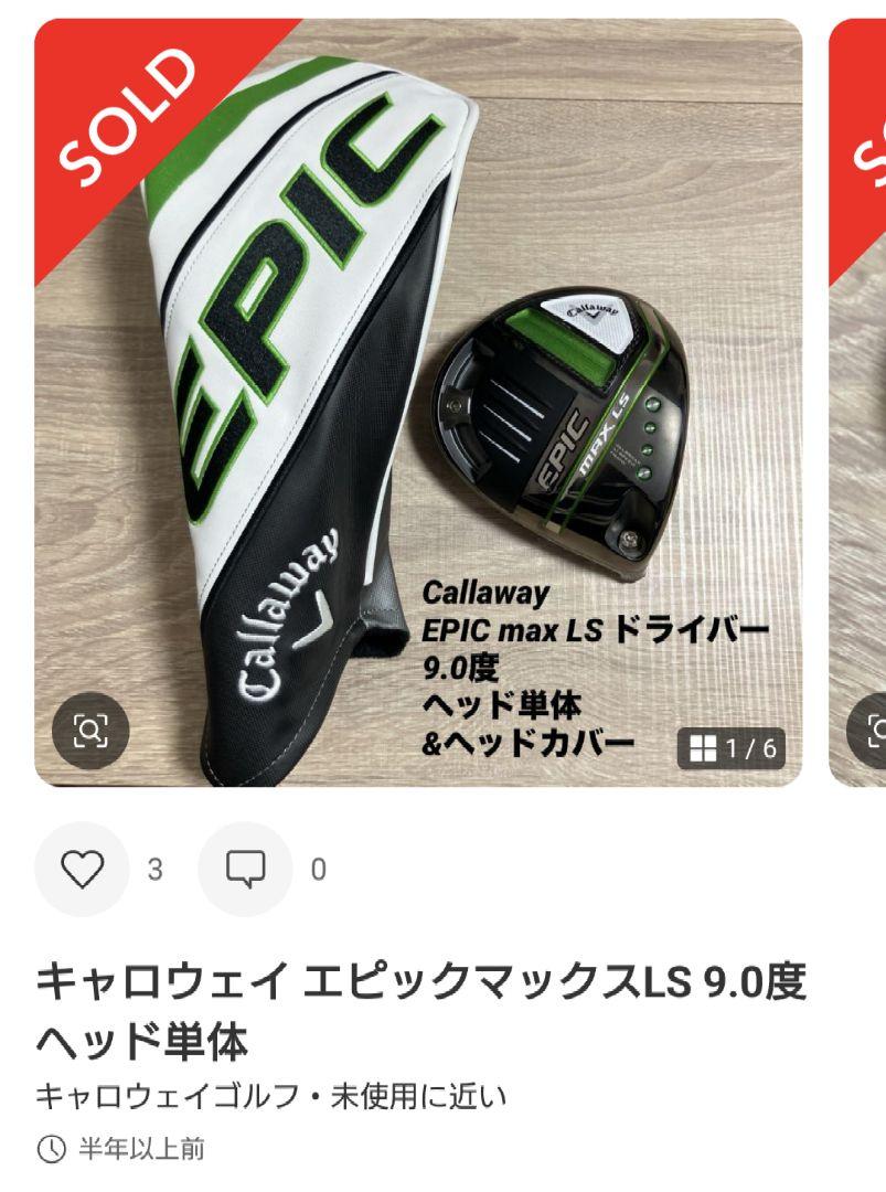 EPIC MAX LS ドライバー　9度