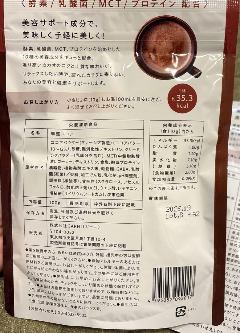 GRACELL ウェルネスココア　3袋セット 0317dr-gclcca-01p1_1.jpg