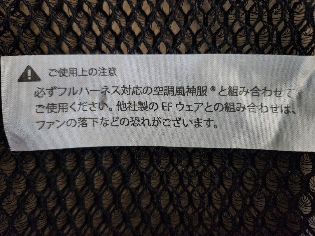 空調風神服インナーベスト
