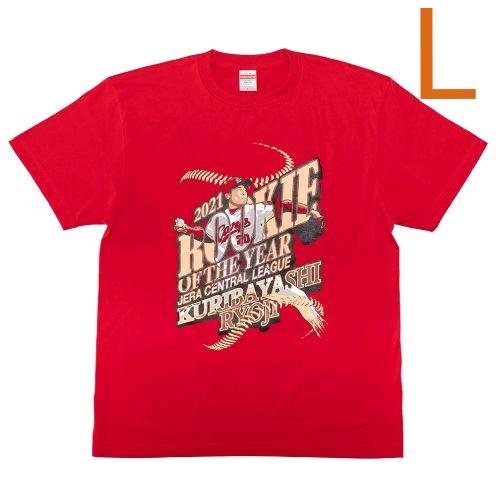 カープTシャツ栗林投手新人王タイトル記念!Lサイズ!限定完売品!