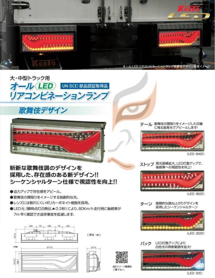 歌舞伎テールランプ左右セット！