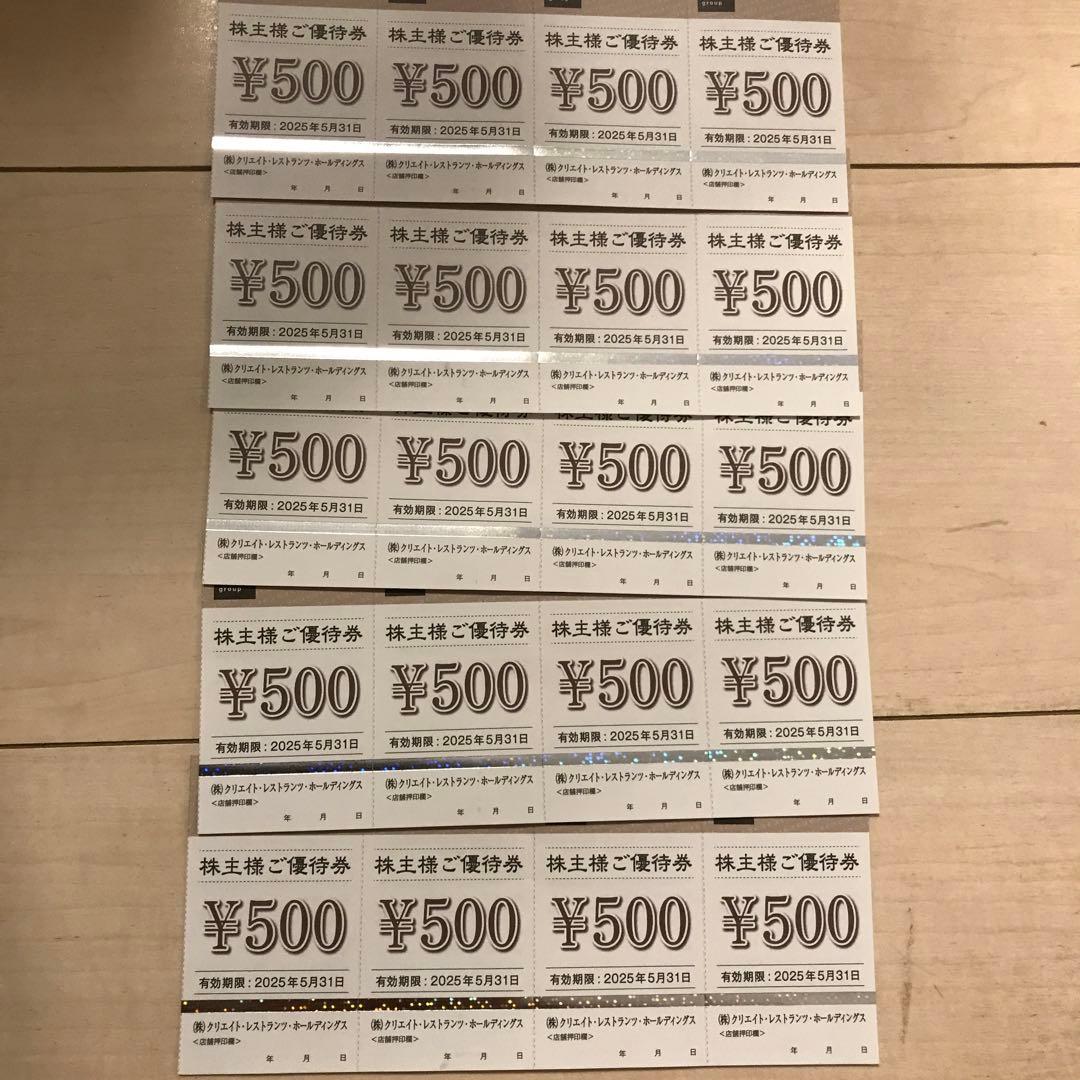 クリエイトレストランツホールディングス　株主優待券　10，000円分 クリエイトレストランツホールディングス 10000円分 クリエイト