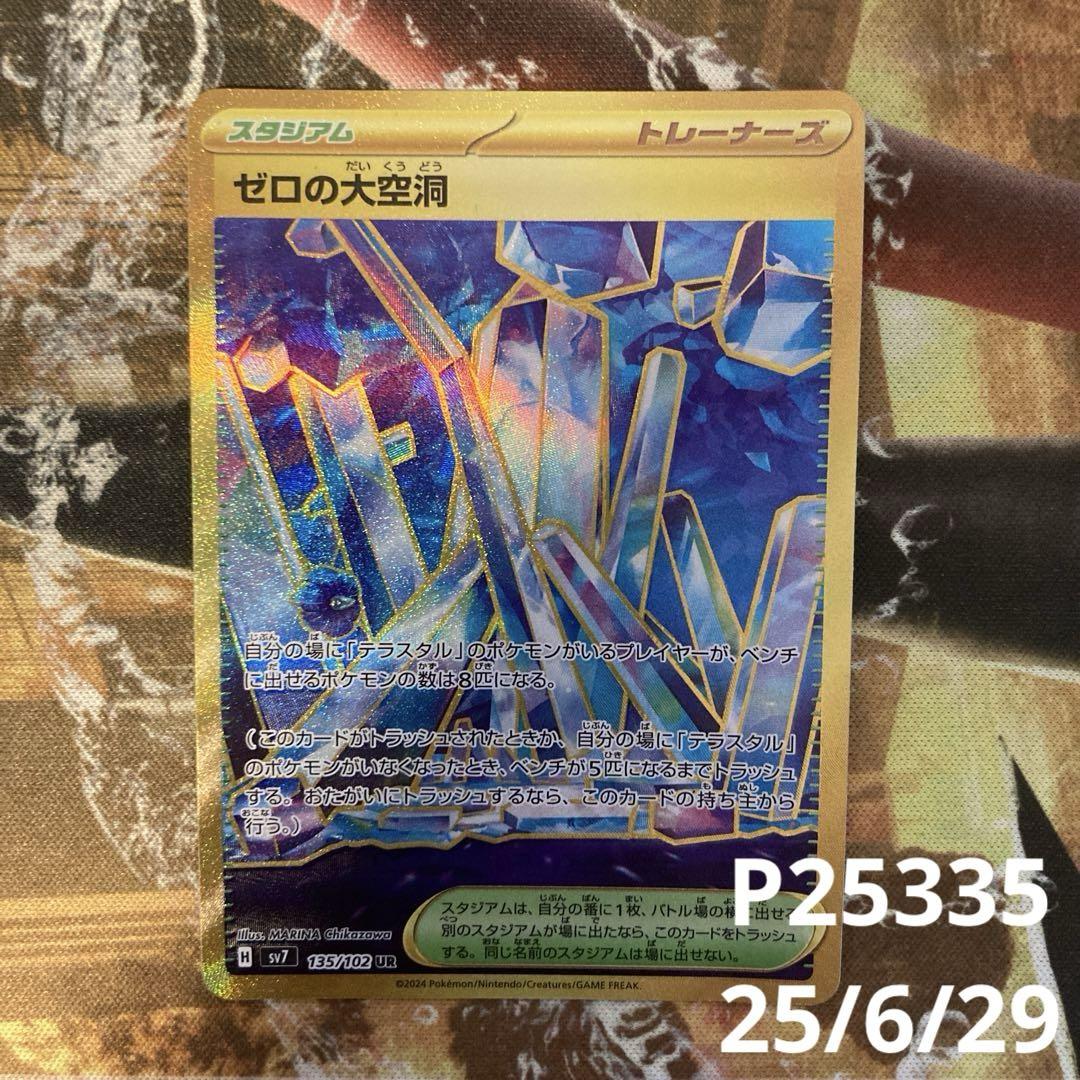 最安値 ゼロの大空洞 UR sv7 135/102 - メルカリ