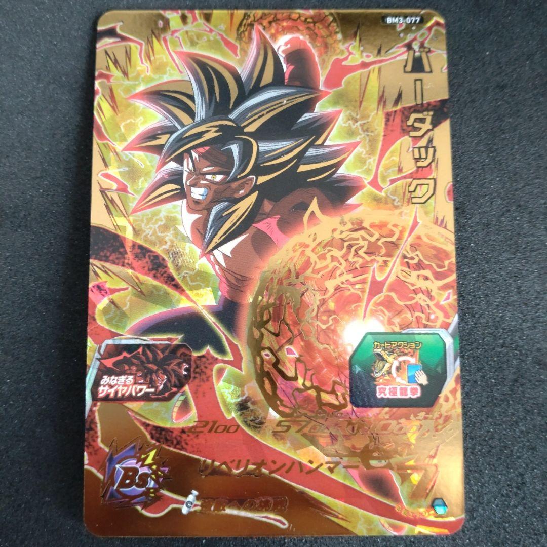 スーパードラゴンボールヒーローズ - メルカリ