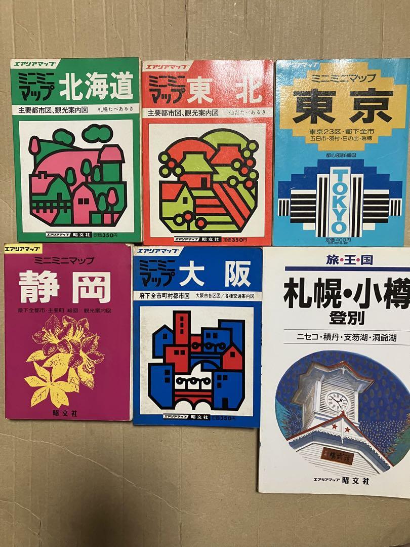 昭文社 ミニミニマップ 北海道 東北 東京 静岡 大阪/札幌 小樽