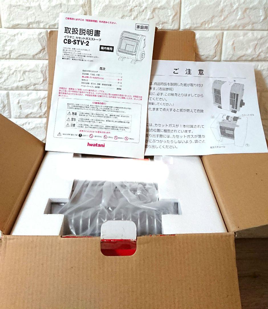 未使用品 Iwatani  イワタニ　カセットガスストーブ　CB-STV-2 @