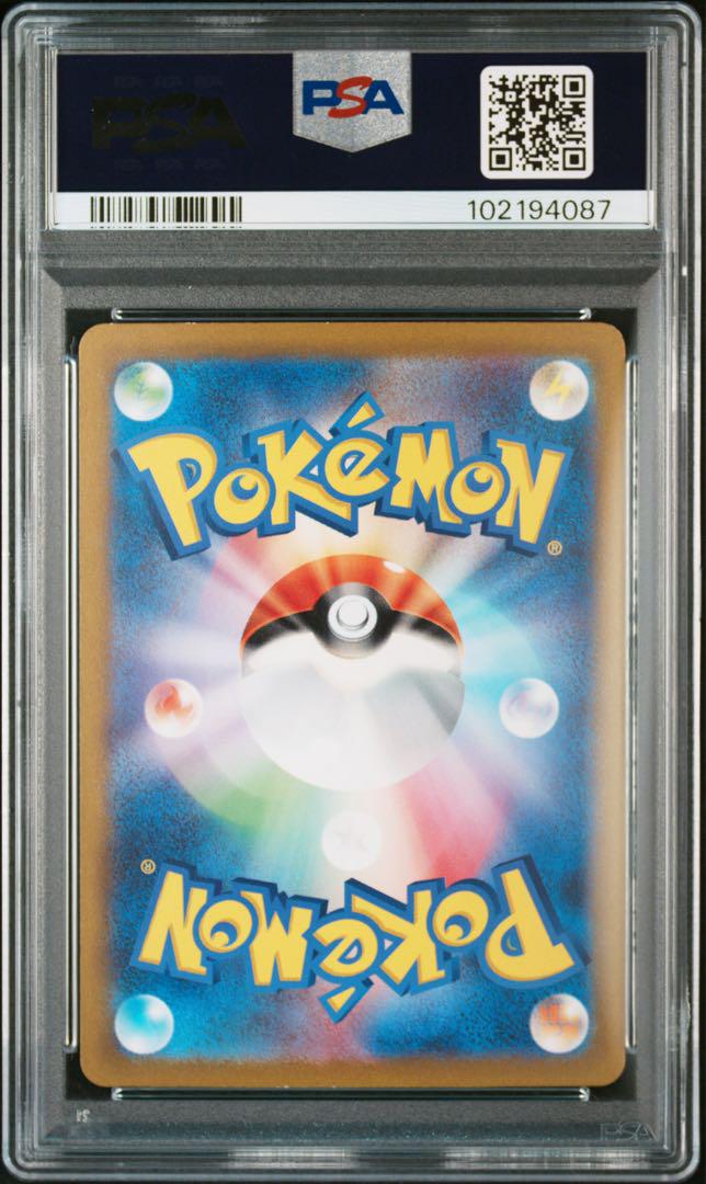 ポケモンカード　サポート　エリカの招待SAR PSA10