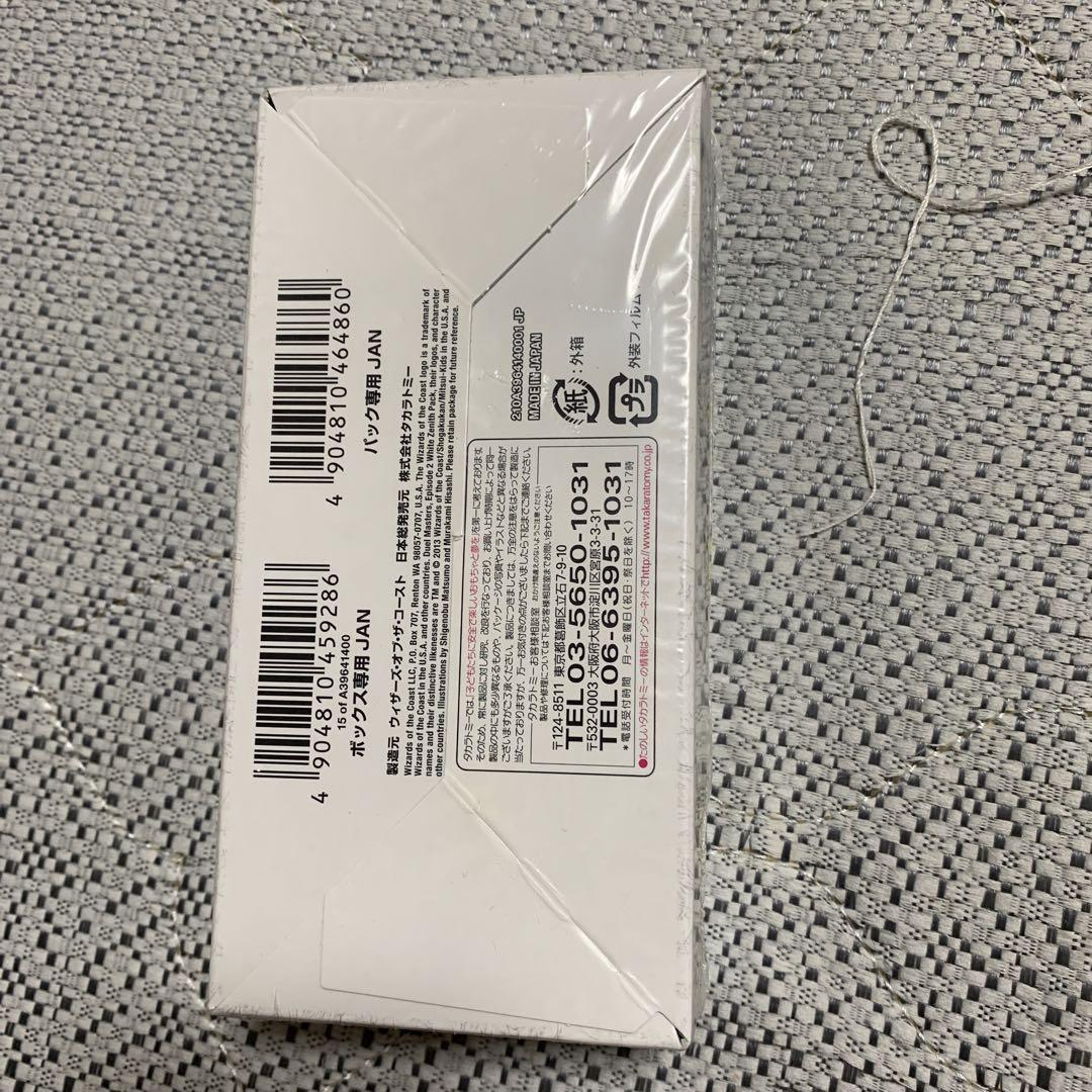 新品未開封box ホワイトゼニスパック