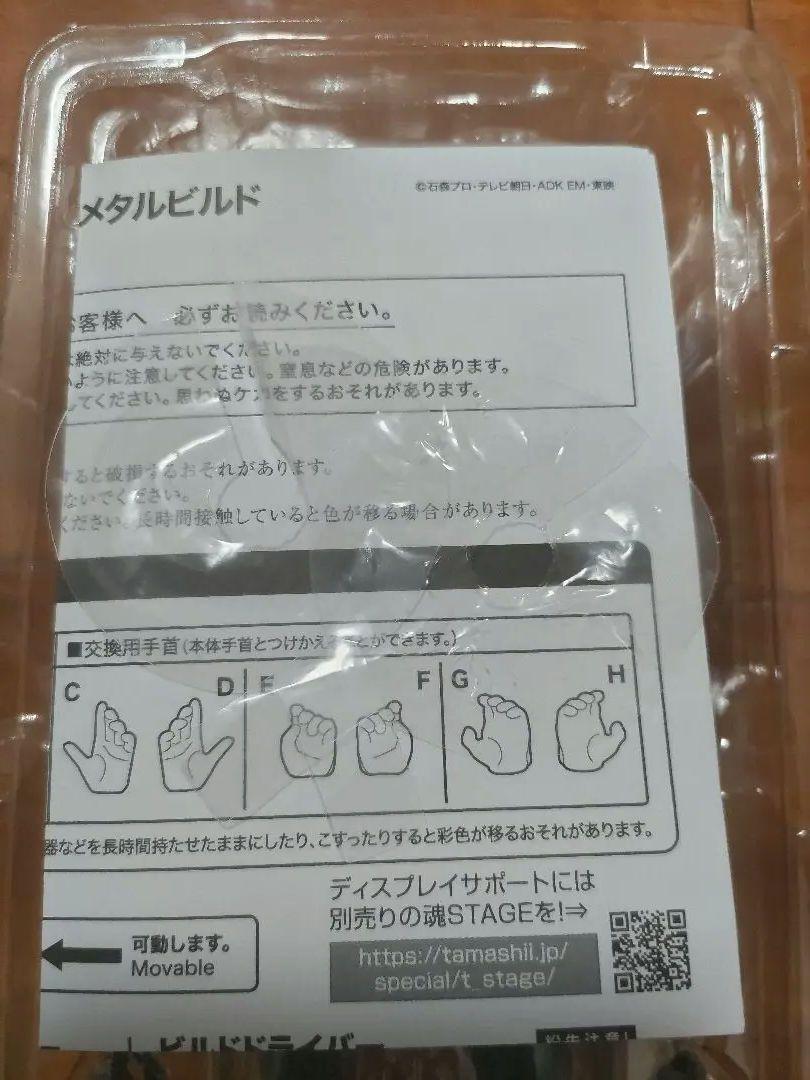 仮面ライダーメタルビルド