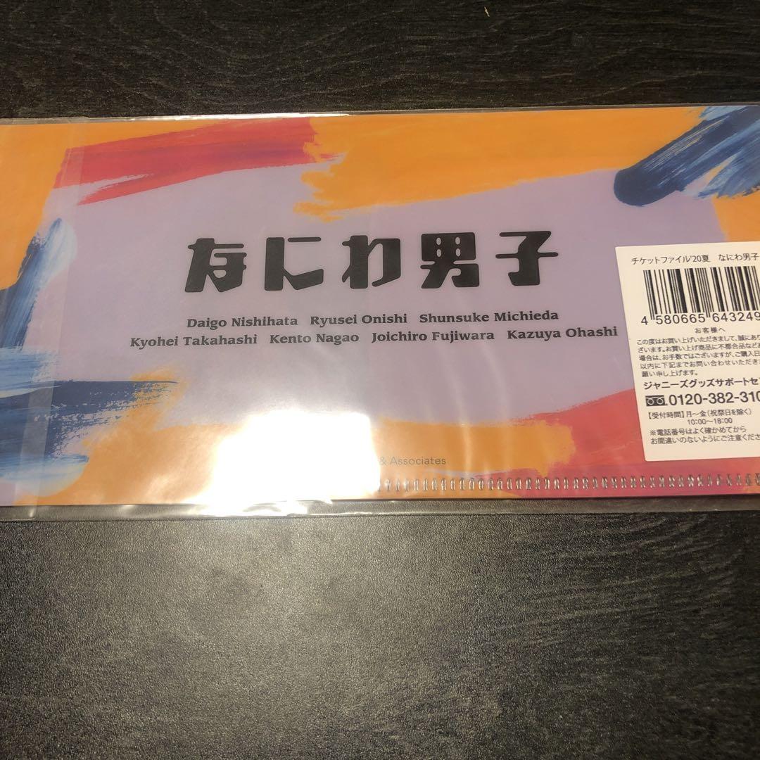 なにわ男子 チケットファイル 3枚 画像5