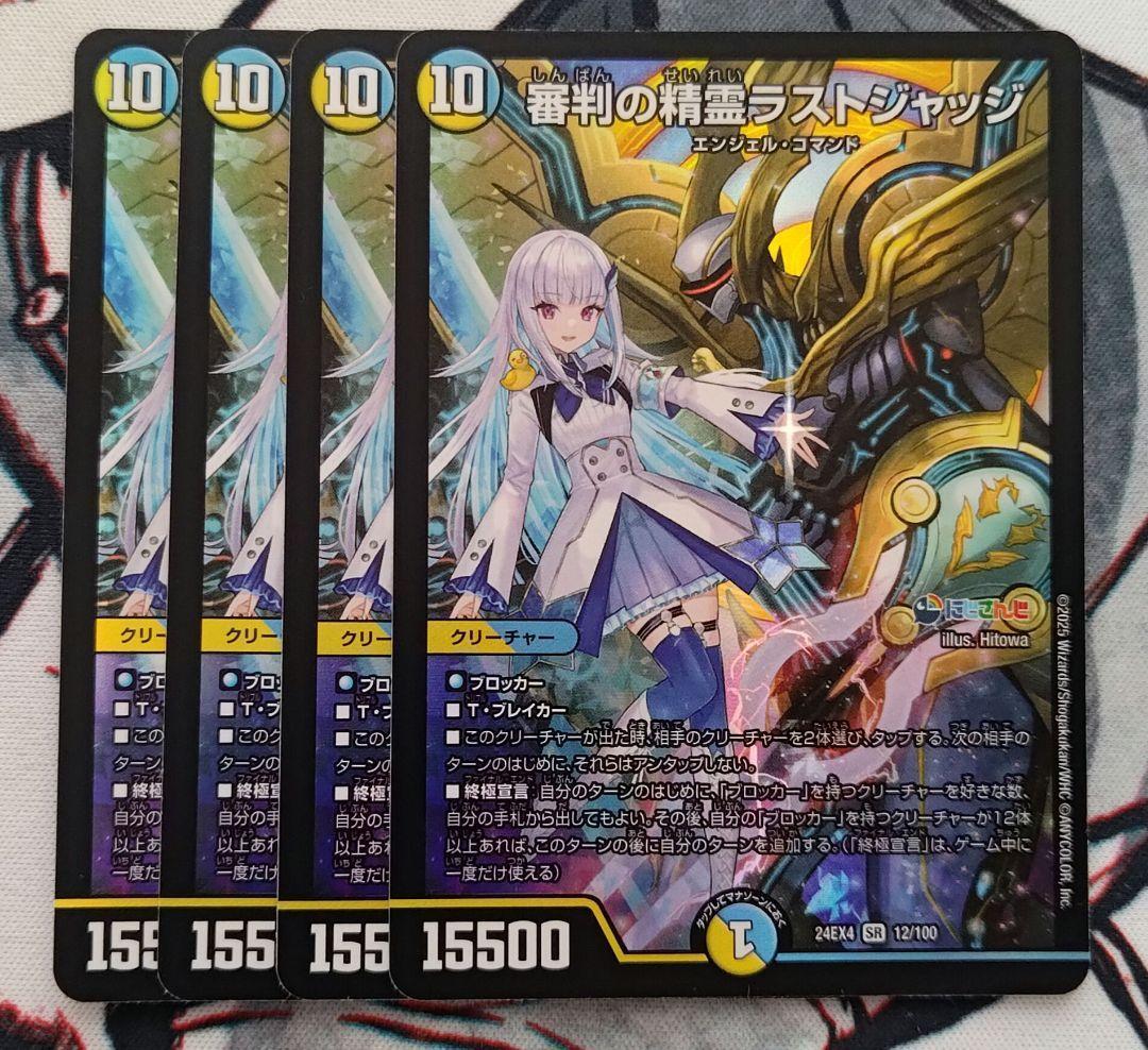 審判の精霊 ラストジャッジ 4枚 - メルカリ