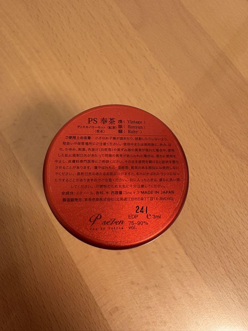 P.Seven ピーセブン　奉茶シリーズ　3本セット　ディスカバリーセット 奉茶シリーズ3種 3mlセット | P.Seven茶香水