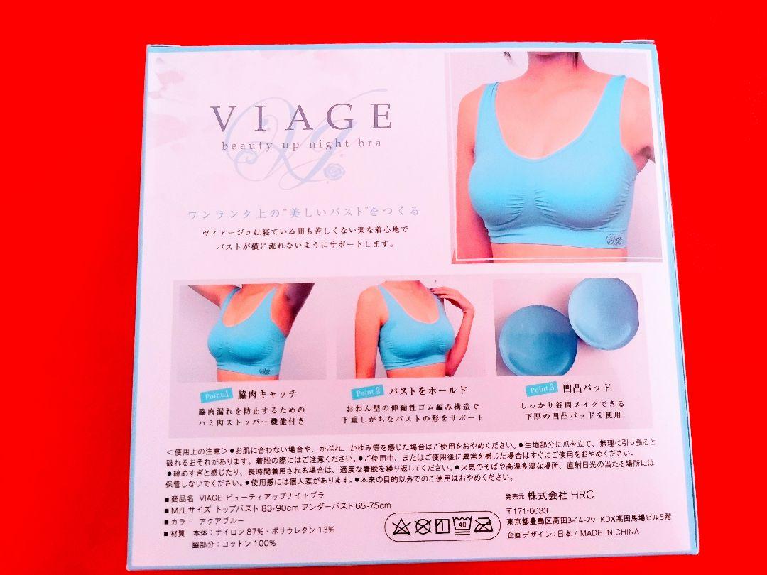 正規品 新色 アクアブルー sm ヴィアージュナイトブラ viage