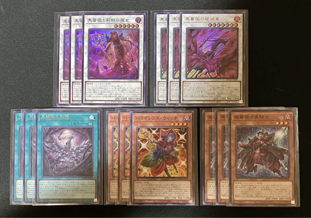 No.89 遊戯王デッキパーツ　ブラックローズ　植物族　大量デッキパーツセット No.89 遊戯王デッキパーツ ブラックローズ 植物族 大量デッキ