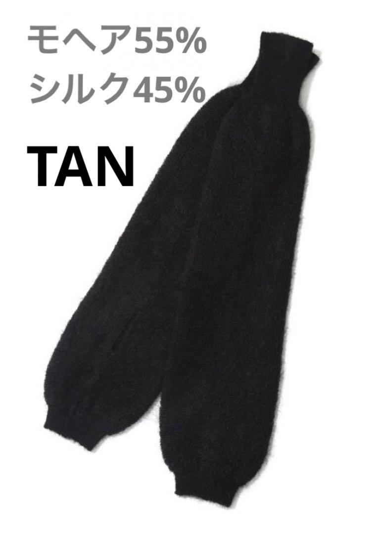 TAN タン　モヘア　シルク　レッグカバー  レッグウォーマー