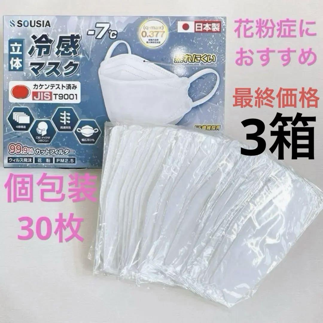 【メイクがとれにくい立体設計】 マスク 不織布立体 花粉花粉症黄砂個包装