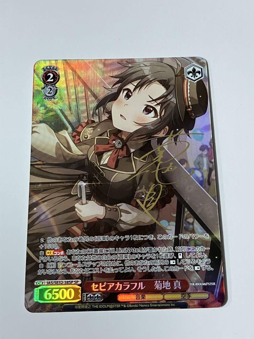 アイドルマスター765PRO ALLSTARS SP 菊地真