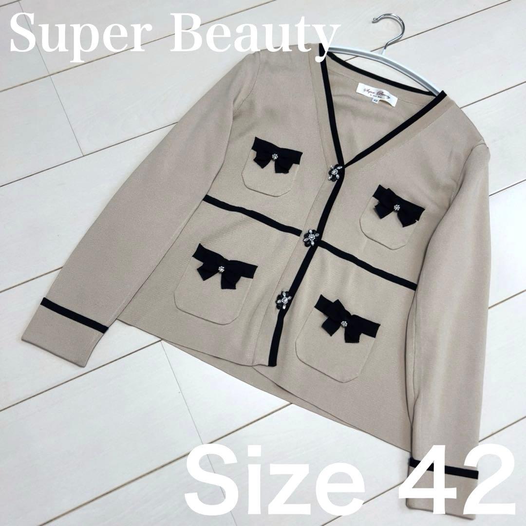 ☆Super Beauty☆【美品】ベージュ カーディガン ビジューリボン42♡