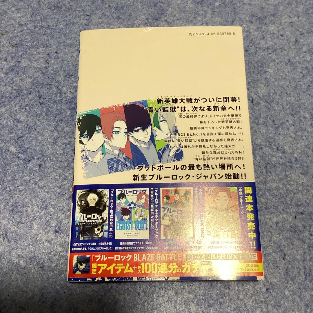 ブルーロック 既刊全34巻