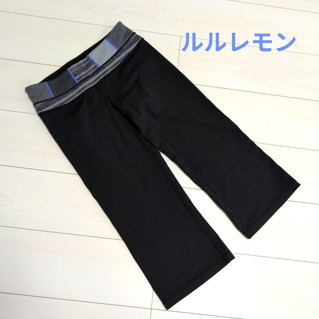 Lululemon クロップドパンツ 黒　サイズ6