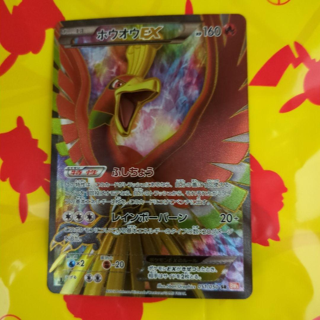 ホウオウEX SR BW5 リューノブレード 051/050