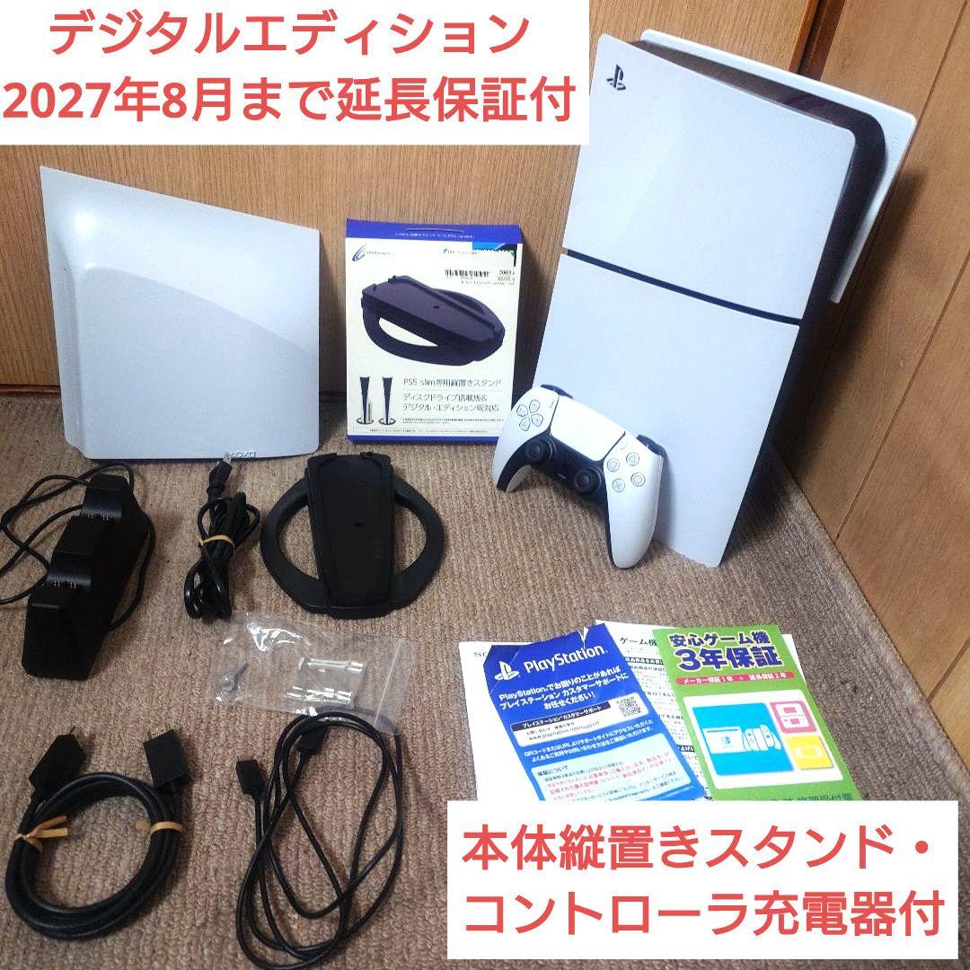 SONY PS5 CFI-2000B01 デジタルエディション 延長保証付美品