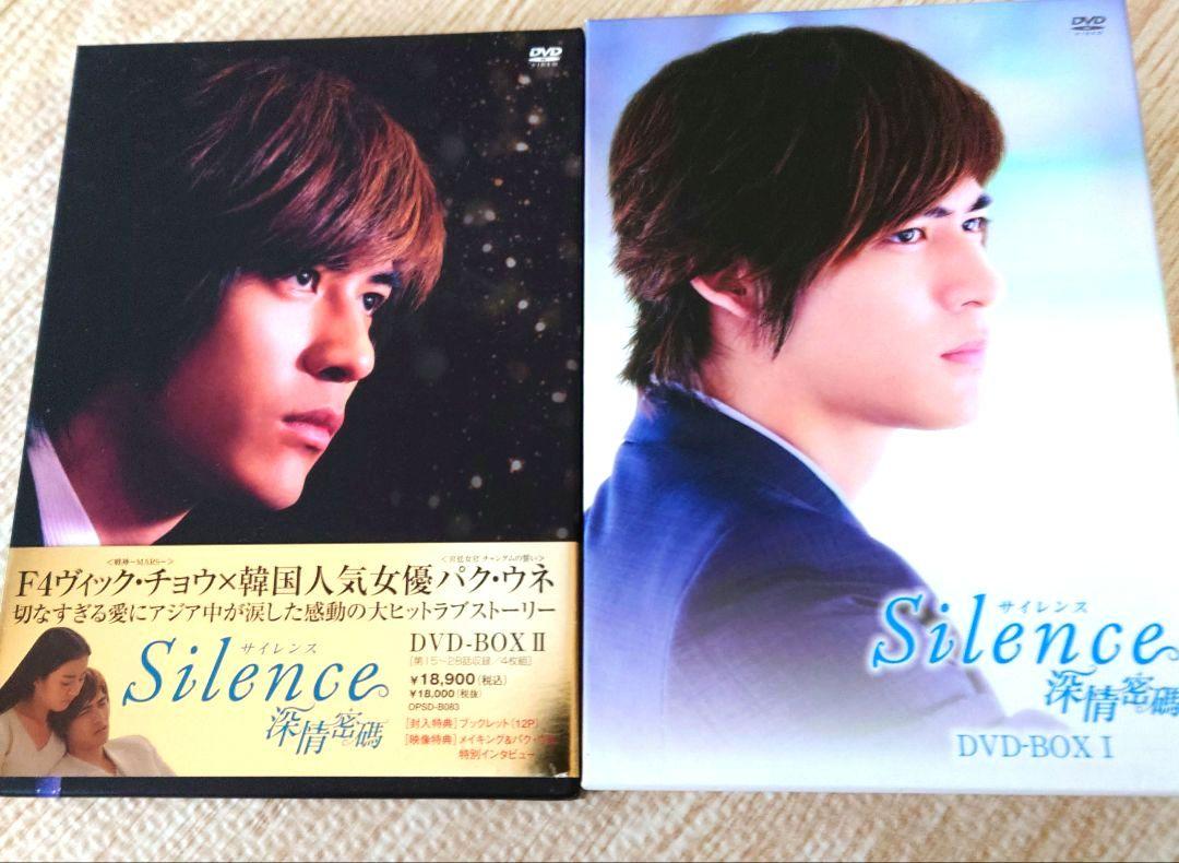 台湾ドラマ】Silence 深情密碼 DVD-BOX Ⅰ・Ⅱ - メルカリ
