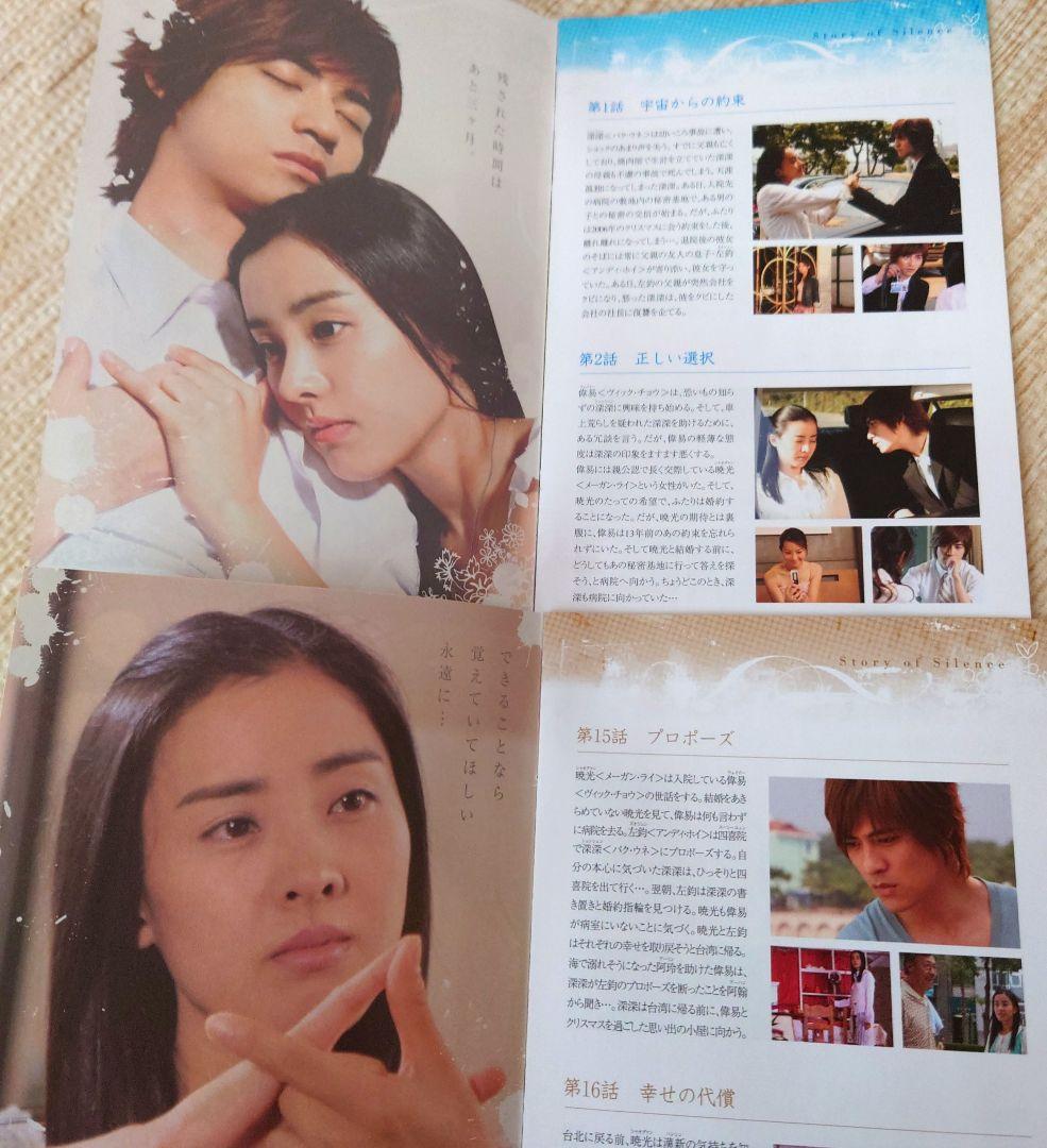 台湾ドラマ】Silence 深情密碼 DVD-BOX Ⅰ・Ⅱ - メルカリ