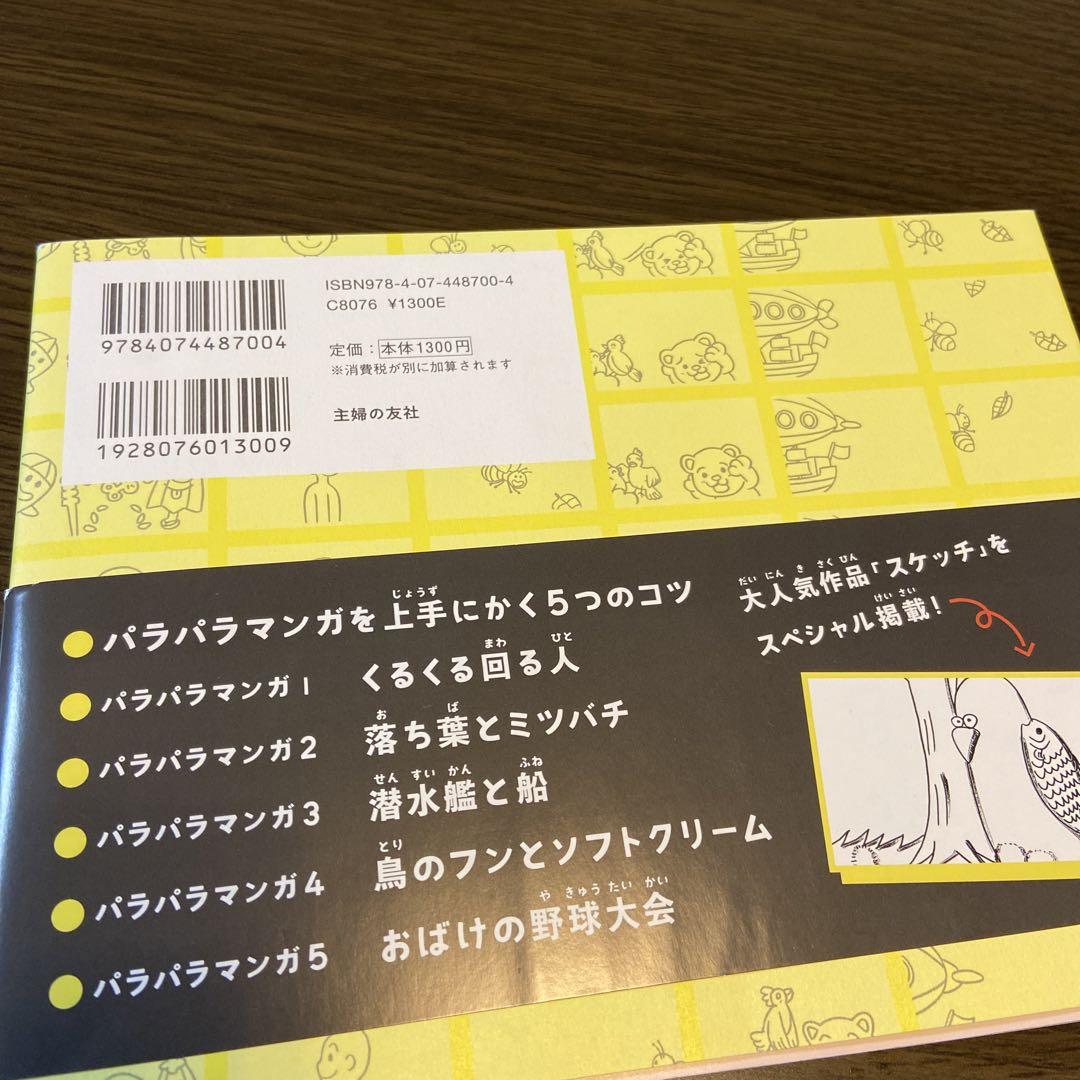 鉄拳のパラパラマンガうつすだけドリル メルカリ 鉄拳のパラパラマンガうつすだけドリル メルカリ